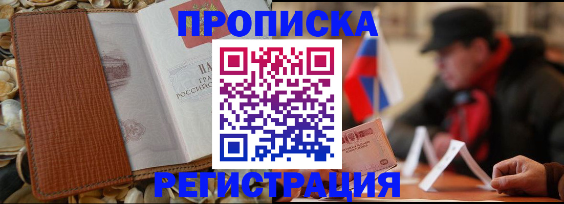 временная регистрация в квартире в Тимашёвске