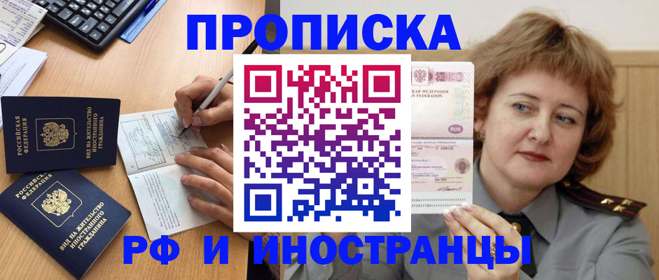 прописка для работы в Тимашёвске