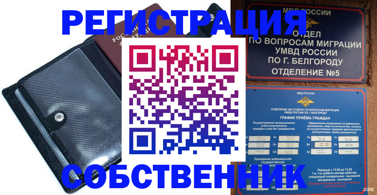 временная регистрация адрес в Тимашёвске