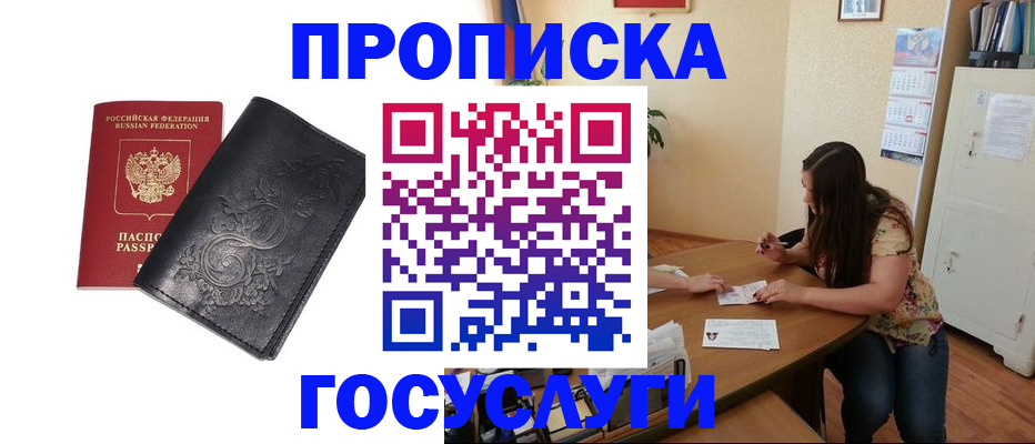 временная регистрация недорого в Тимашёвске
