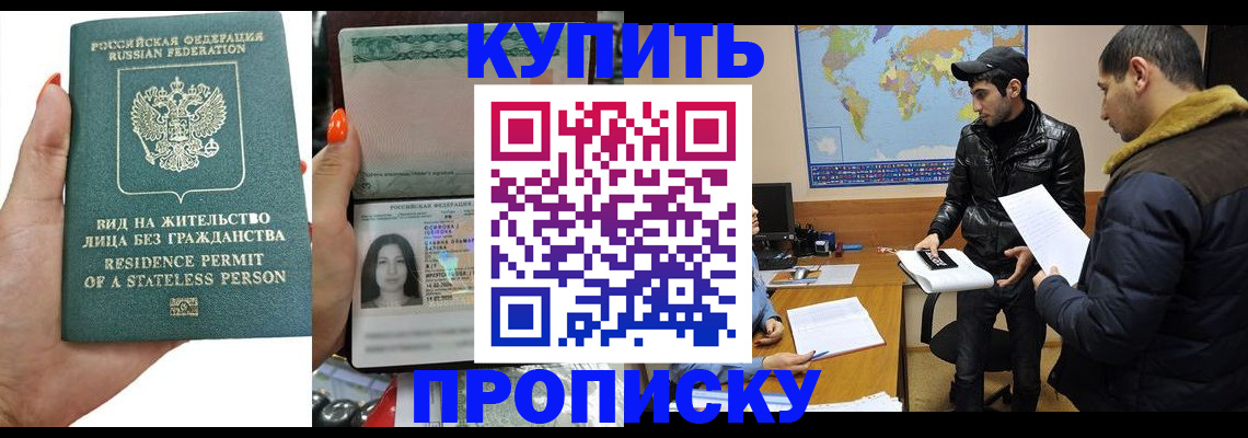 прописка штамп в Тимашёвске