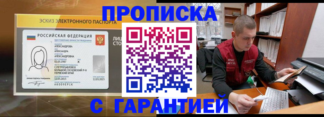 временная регистрация в Тимашёвске